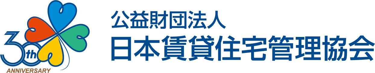 公益財団法人、日本賃貸住宅管理協会